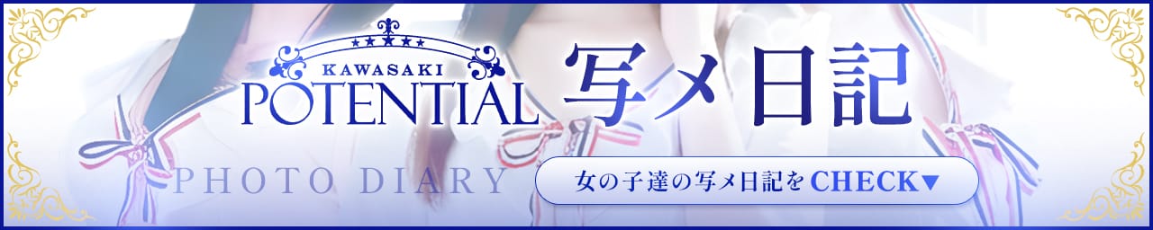 POTENTIAL(ポテンシャル川崎) その2
