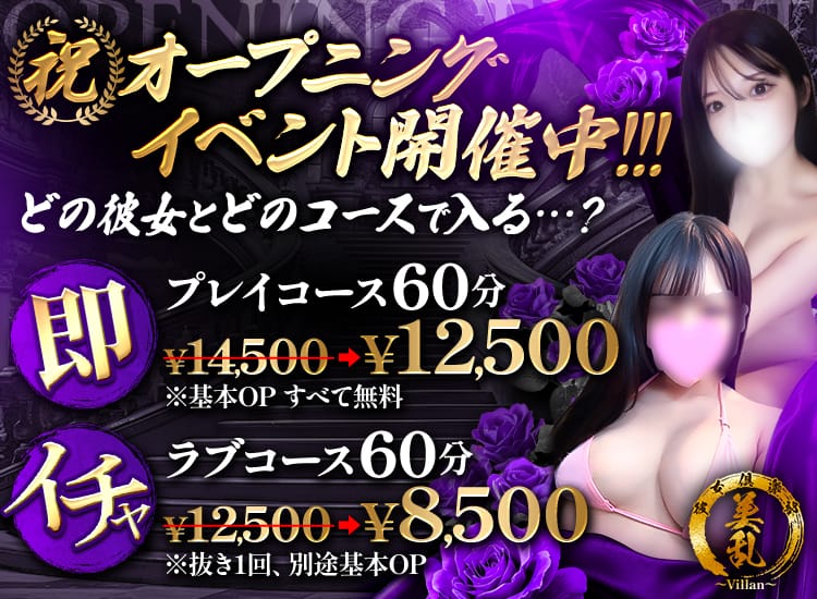 彼女倶楽部 美乱 - 宇都宮