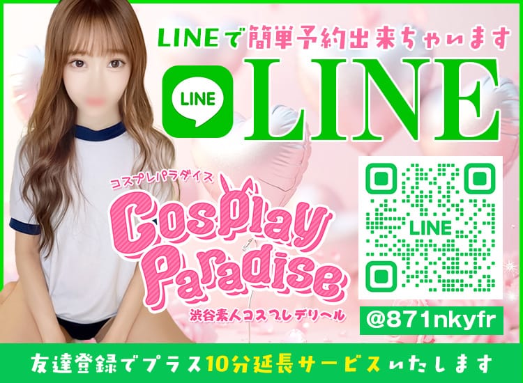 コスプレパラダイス - 渋谷