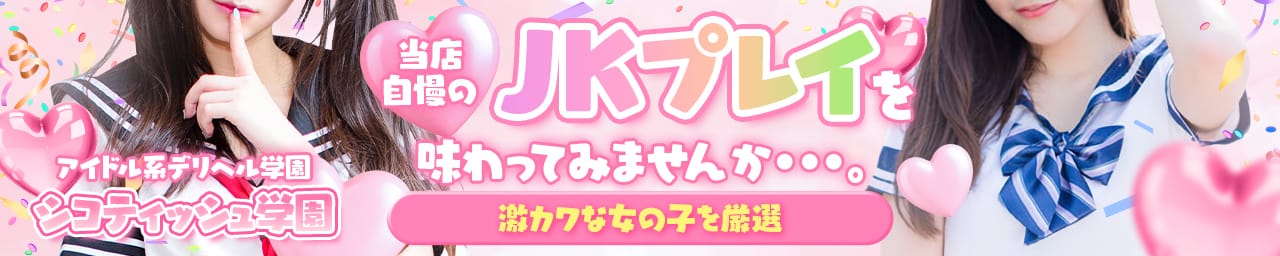 シコティッシュ学園 - 高崎