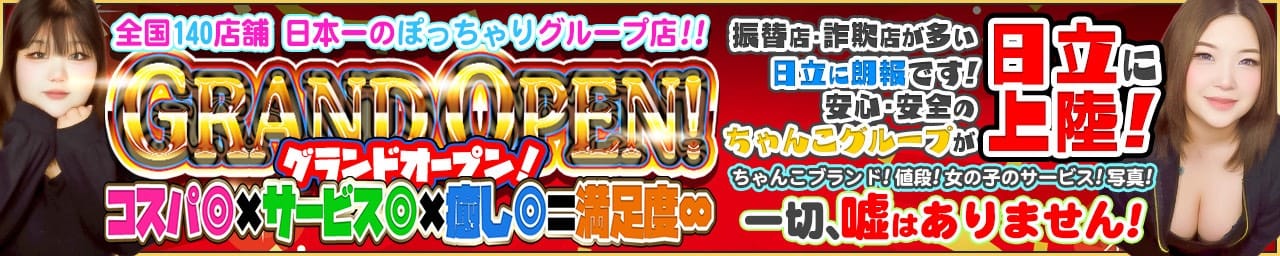 茨城日立ちゃんこ - 日立