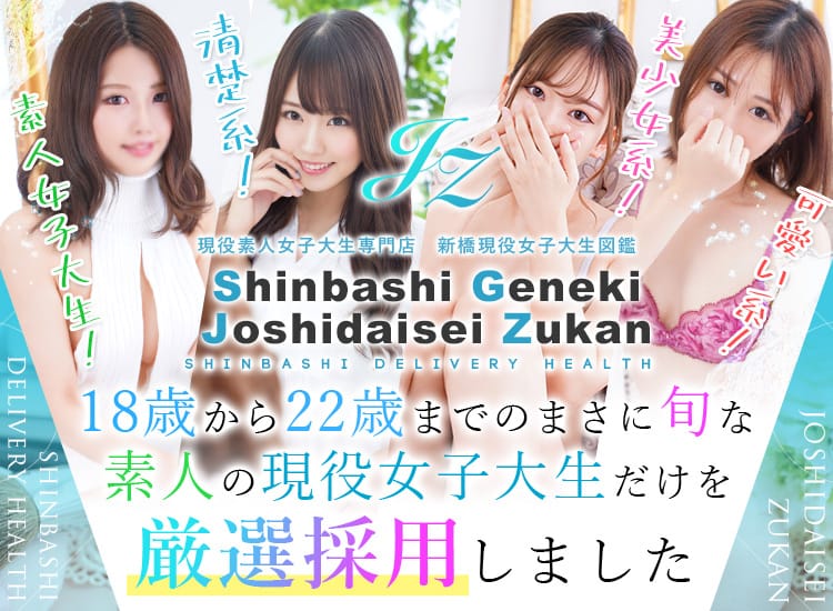 新橋女子大生図鑑 - 蒲田