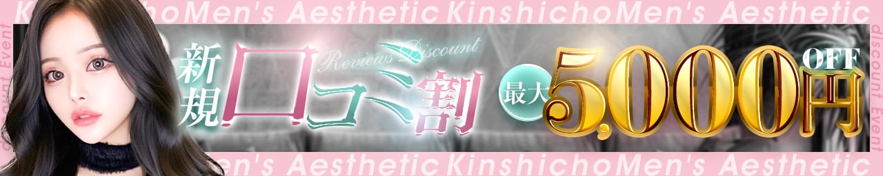 錦糸町アロマエステ - 錦糸町