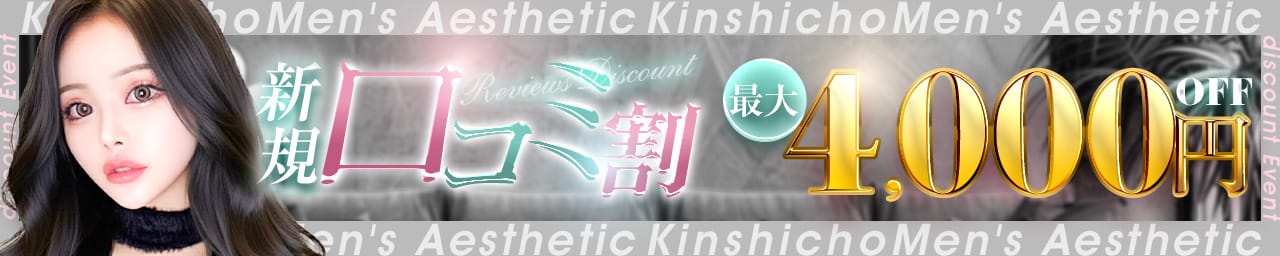 錦糸町アロマエステ - 錦糸町