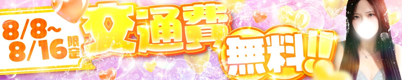 錦糸町アロマエステ その2