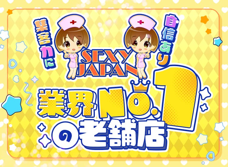 SEXY JAPAN - 宮崎市近郊