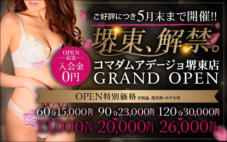 コマダムアデージョ堺東店 - 堺