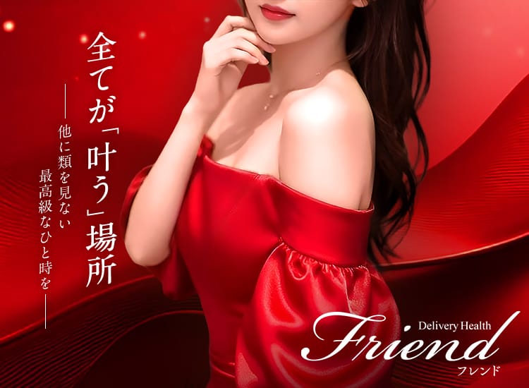 ふれんど - 春日井・一宮・小牧