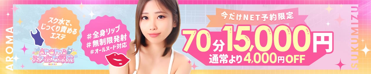 Aromaスク水女学院 - 横浜