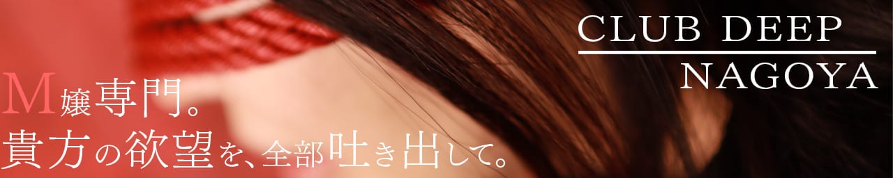 CLUB DEEP 名古屋 - 名古屋