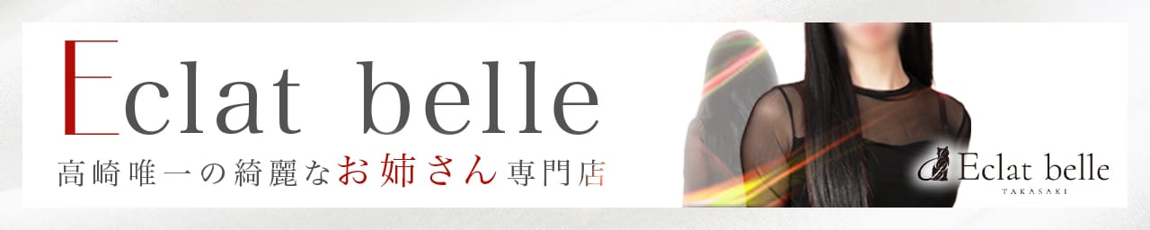 高崎人妻エクラベル～ミネットGroup～ - 高崎