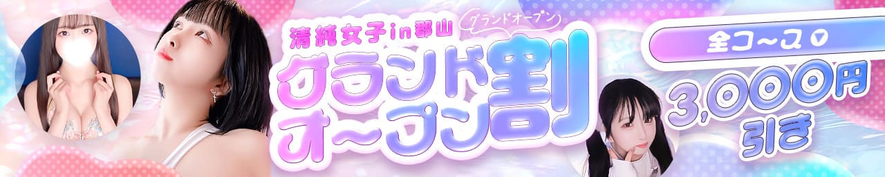 清純女子in郡山 - 郡山
