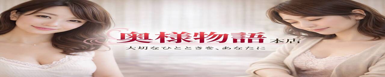 東京奥様専科 奥様物語 本店 - 新橋・汐留