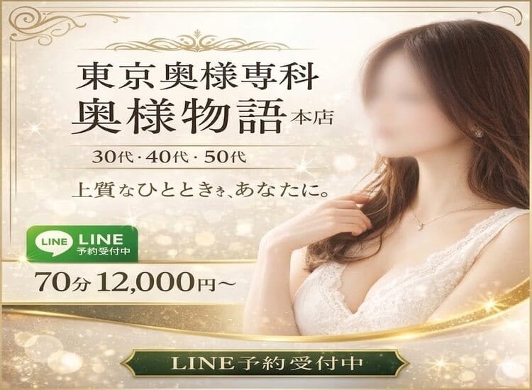 東京奥様専科 奥様物語 本店 - 新橋・汐留