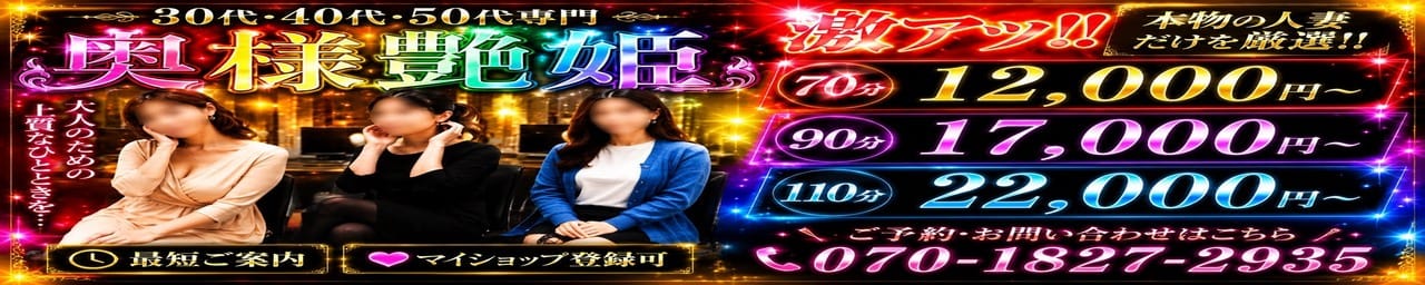 30代40代50代専門 奥様艶姫 - 上野・浅草