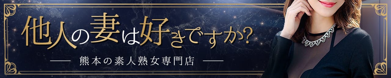 熟女性店 - 熊本市内
