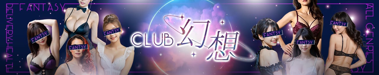 club幻想 - 新大阪