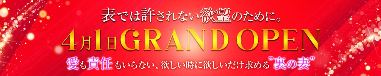 裏妻~セカンドバージン~ - 久留米
