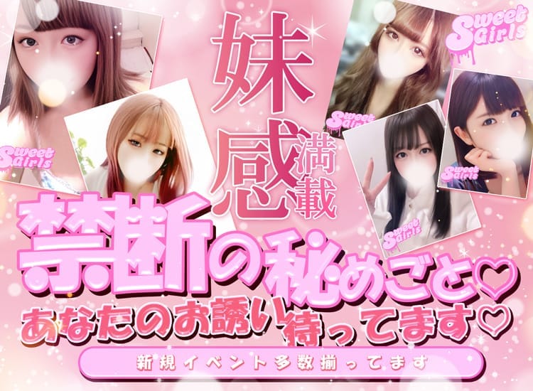 Sweet Girls - 川崎