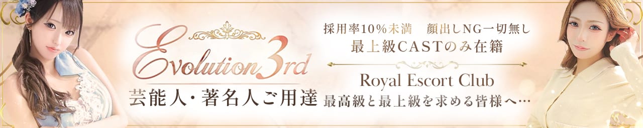 Evolution3rd 北新地 - 梅田