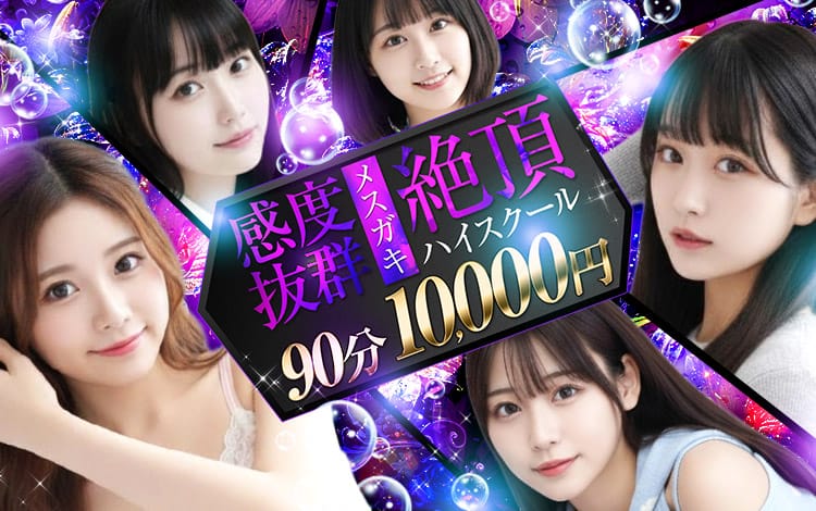 感度抜群メスガキ絶頂ハイスクール! - 松戸