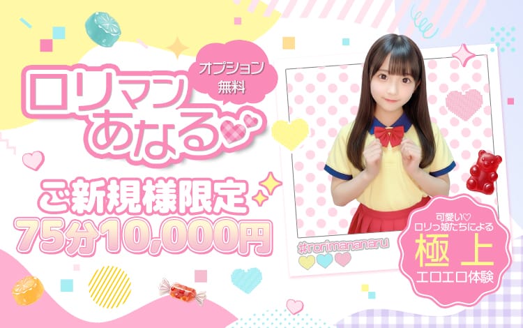 ロリマンあなる - 柏