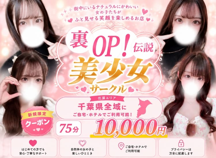 裏OP!美少女サークル - 柏