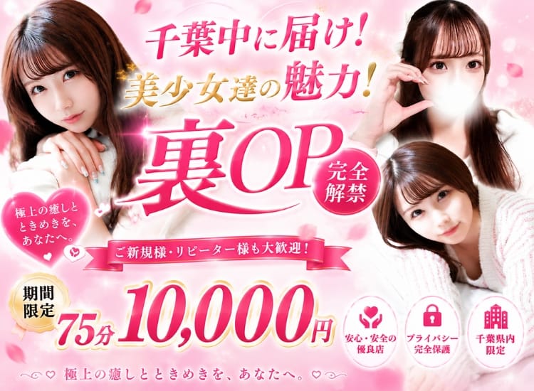 裏OP！美少女サークル - 千葉市内・栄町