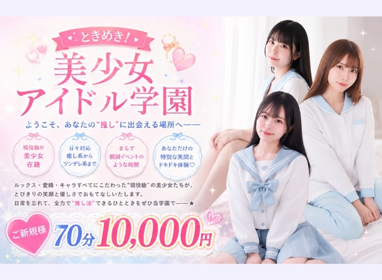 ときめき！美少女アイドル学園 - 松戸