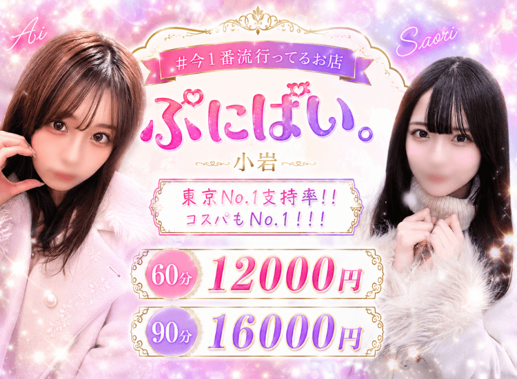 ぷにぱい。 - 日暮里・西日暮里