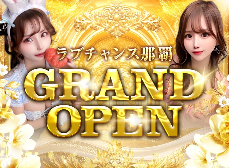 ラブ♡チャンス♥那覇店♥ - 那覇
