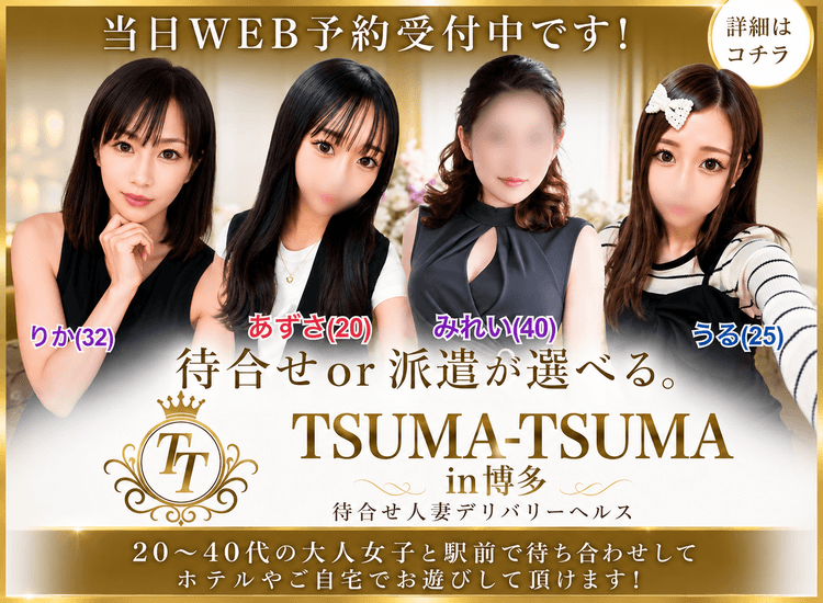 TSUMA-TSUMA in博多 - 福岡市・博多