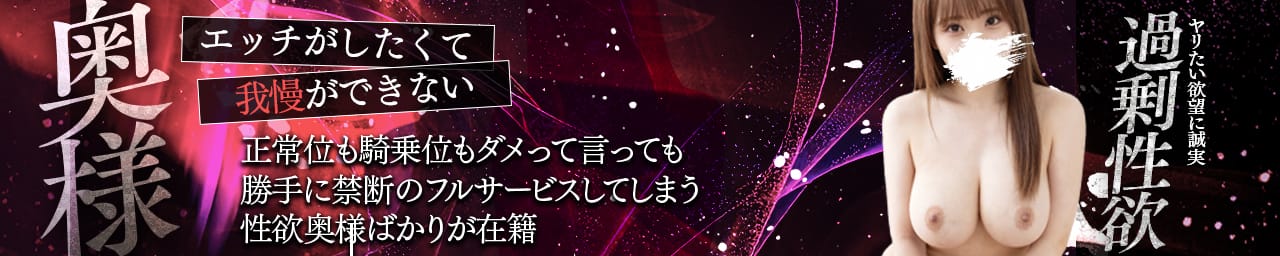 淫乱奥様の恋人探し