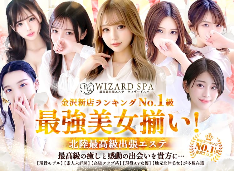 WIZARD SPA - 金沢