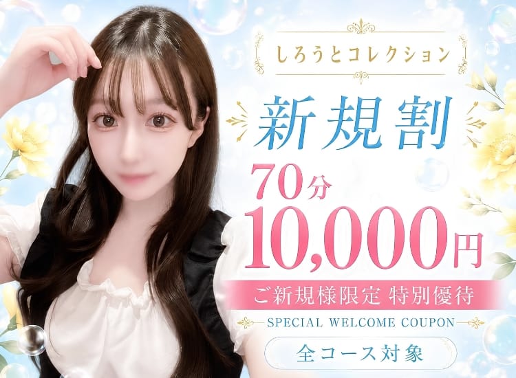 しろうとコレクション - 鶯谷