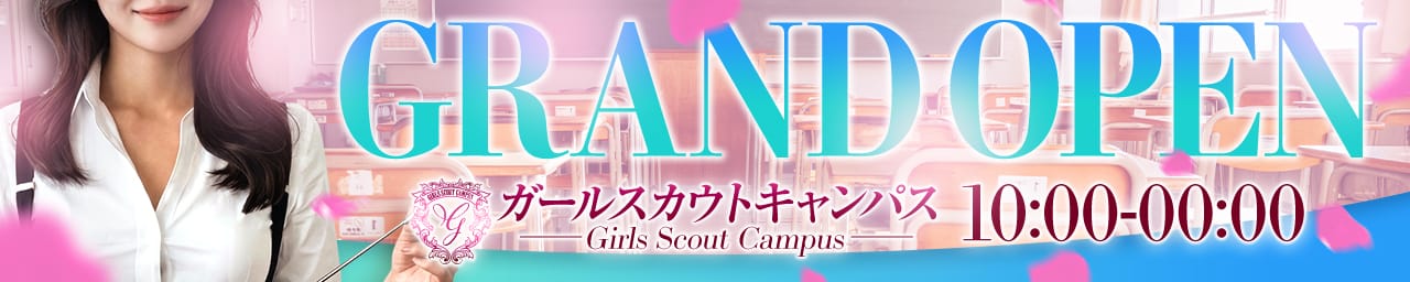 ガールスカウト キャンパス - 大塚・巣鴨