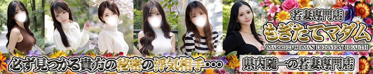 もぎたてマダム