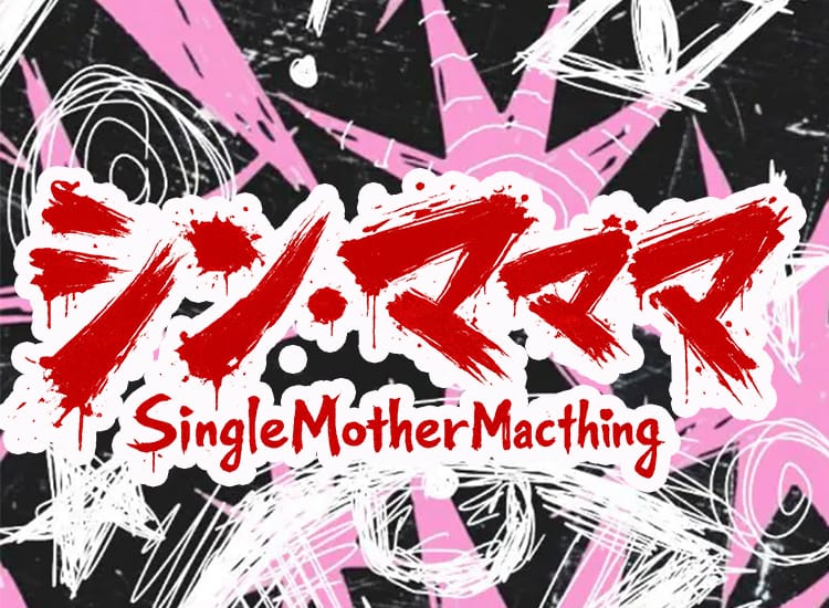 シンマママ!SingleMotherMatching - 前橋