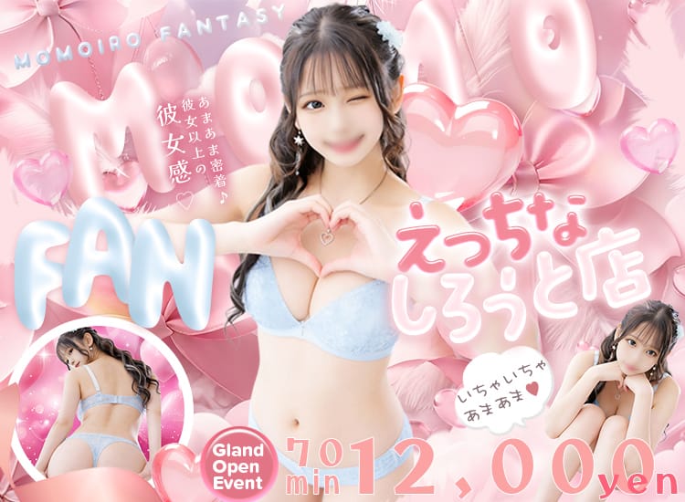 ももいろファンタジー - 鶯谷