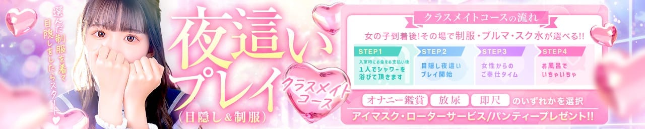 美少女制服学園CLASSMATE（クラスメイト）新宿校 その3