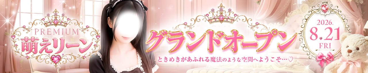 PREMIUM萌えリーン - 名古屋