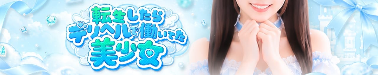 転生したらデリヘルで働いてた美少女 - 柏