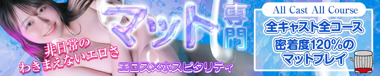 横浜ハッピーマットパラダイス