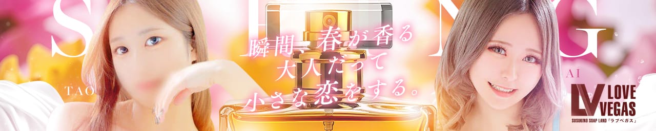 ENTERTAINMENT SOAP LOVE VEGAS