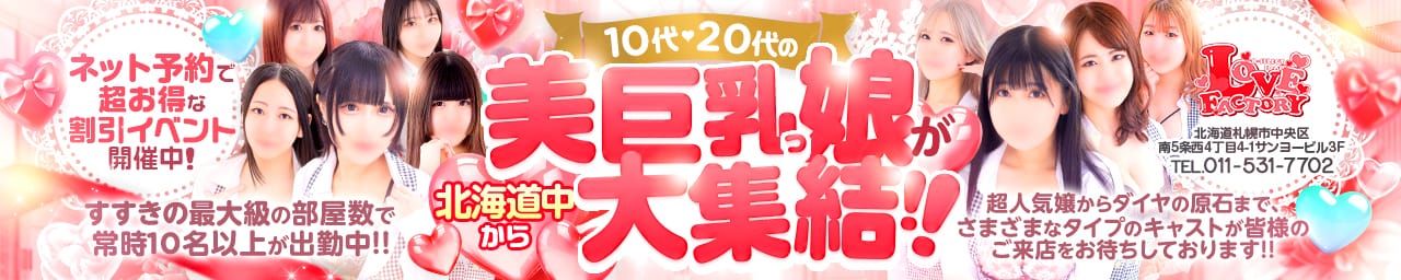 ラブファクトリー