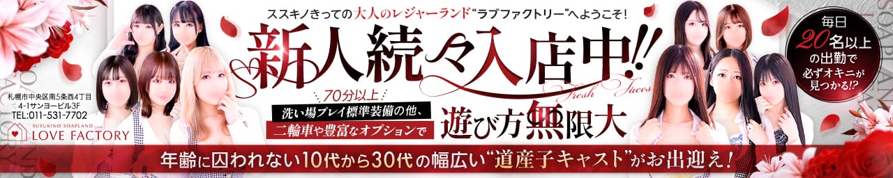 SOAPLAND LOVE FACTORY