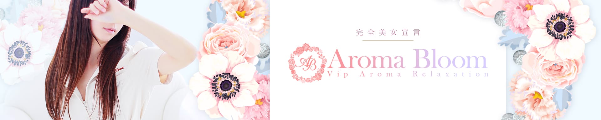 Aroma Bloom（アロマブルーム） その2