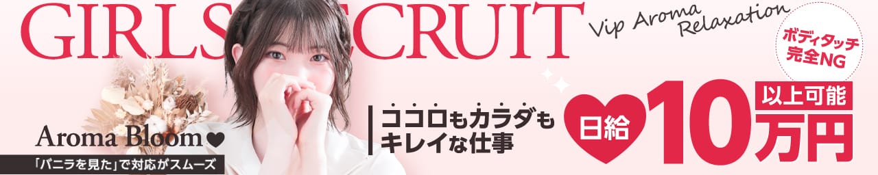 Aroma Bloom（アロマブルーム） その3