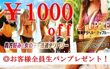 割引クーポン：アップル