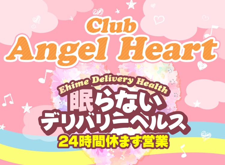 【24H営業】クラブ・エンジェルハート◆松山・今治・西条店◆ - 松山